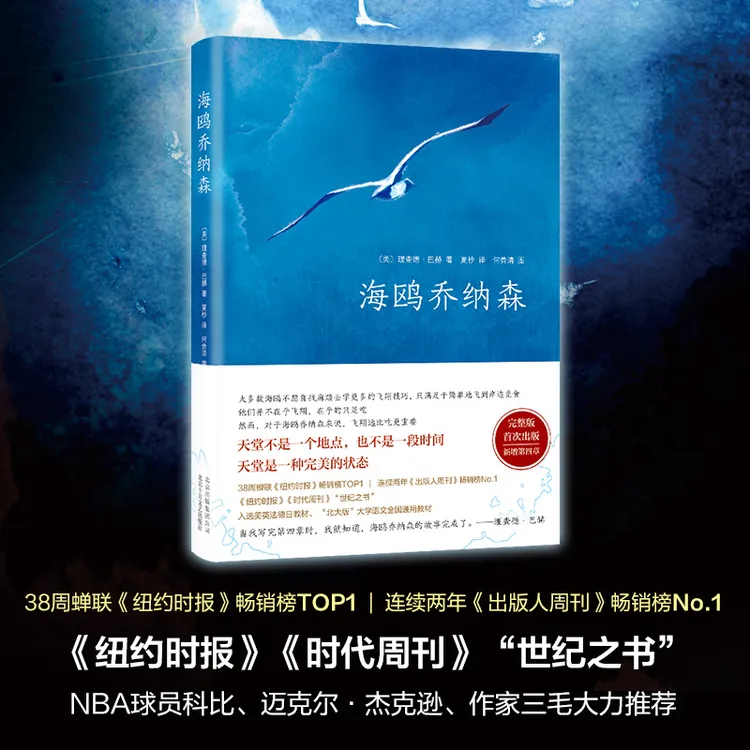 【新经典官方】海鸥乔纳森（2018版）欧美文学经典 梦想之书 奇迹之书