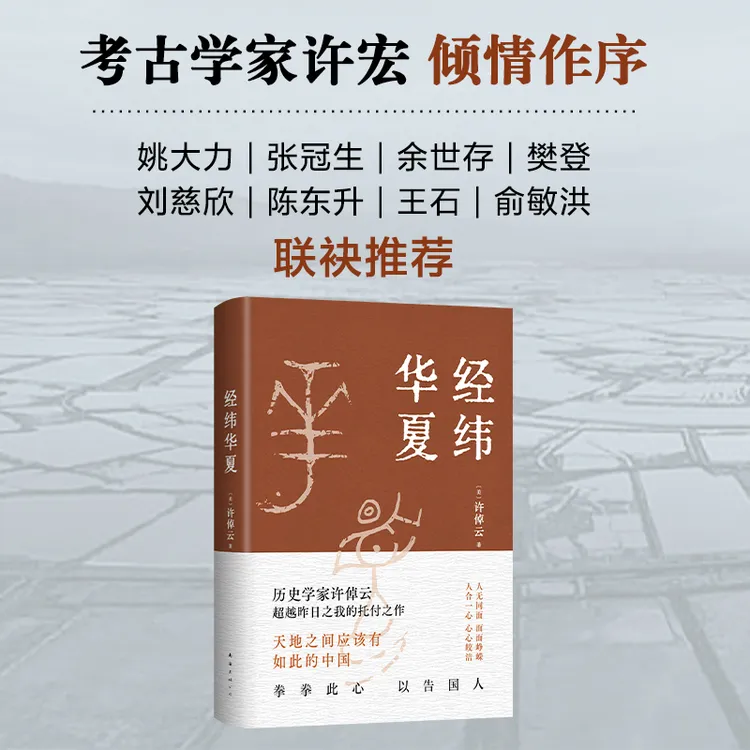 【新经典】许倬云：经纬华夏 历史未到终局 一切皆有出路