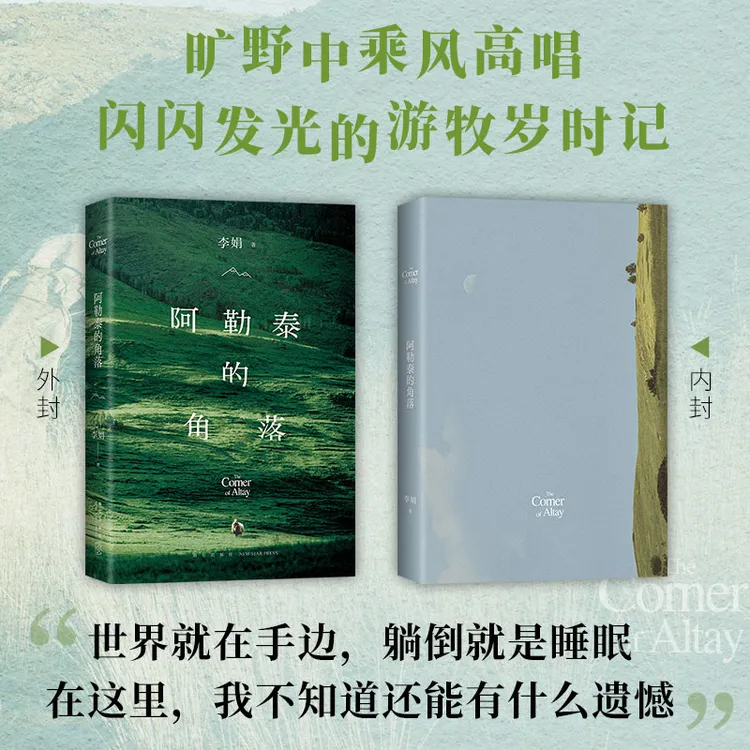 【新经典】阿勒泰的角落（2024版）李娟