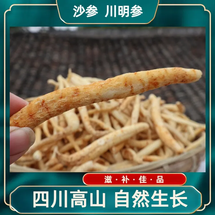 四川当季干沙参川明参南沙参无硫磺农家自种炖汤料南沙参高山采挖