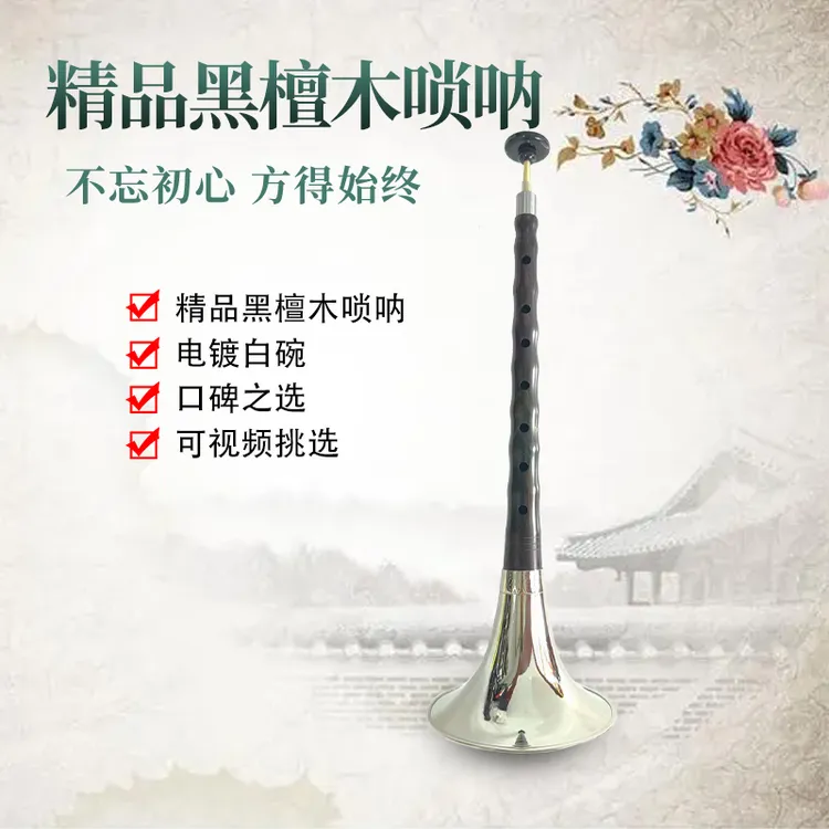 精品黑檀木唢呐练手各调可选手工初学乐器演奏耐用专业级吹奏音色