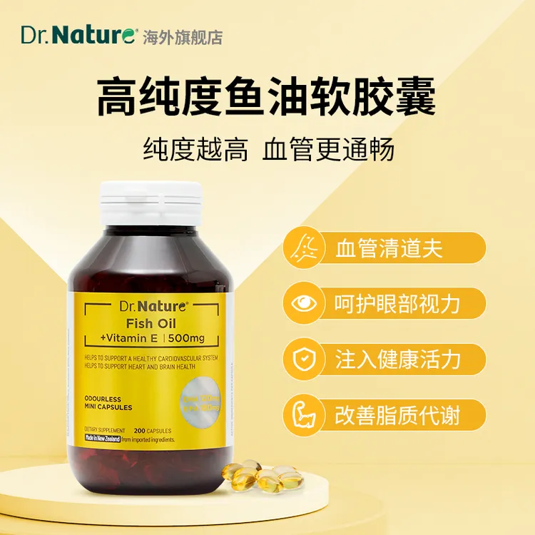 【养护心脑血管】澳洲品牌Dr.nature无污染深海鱼油200粒/瓶26年5月