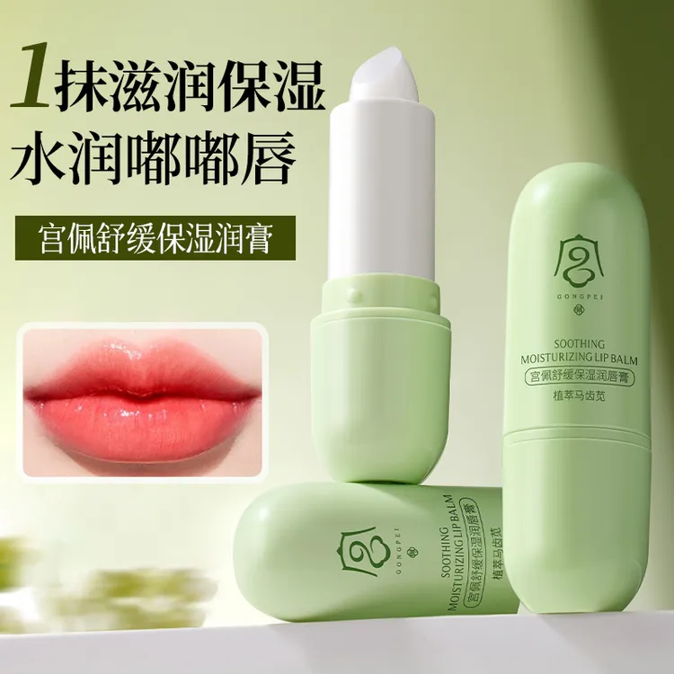 【到手2支】宫佩舒缓保湿润唇膏修护防干滋润唇部护唇水润妆前打底 
