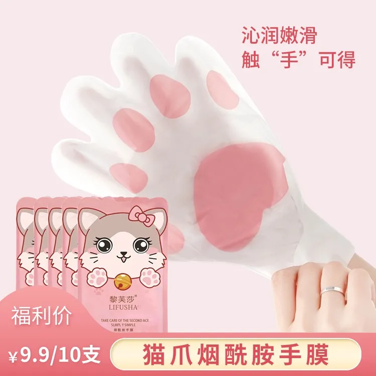 【试用不喜欢可退】烟酰胺手膜手部猫爪手膜嫩肤提亮嫩滑护手膜水嫩