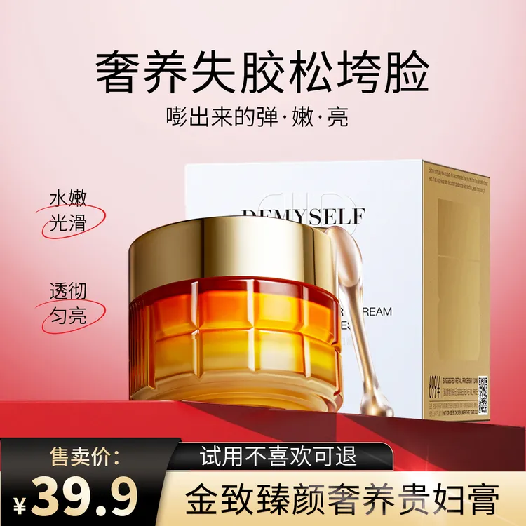 【试用不喜欢可退】DIDK金致臻颜奢养贵妇膏50g素颜滑嫩面霜贵妇霜