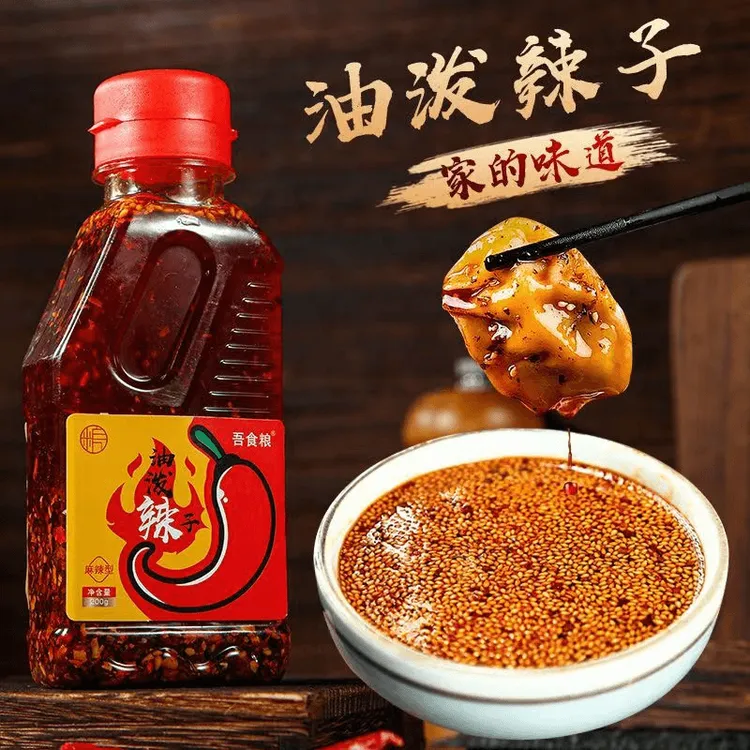 油泼辣子正宗四川红油辣椒酱香辣超辣特辣椒酱凉拌菜调料家用