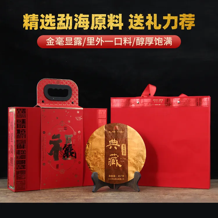 过年送礼普洱茶叶礼盒正宗云南普洱熟茶典藏勐海熟茶七子饼357g饼