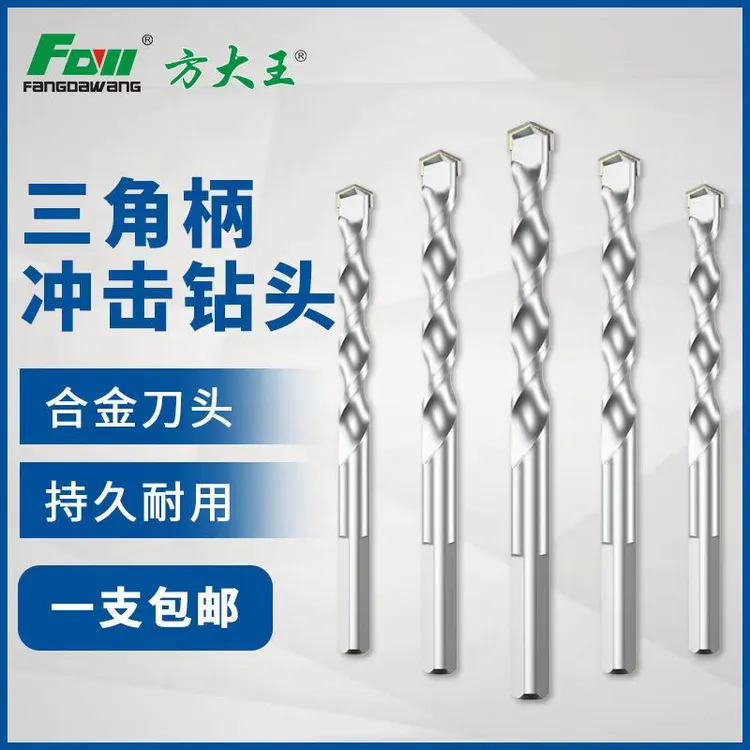 三角柄手电钻冲击钻头混凝土砖头打孔合金钨钢手枪钻钻头套装专用