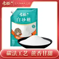 古松带嘴白砂糖400g*2袋带盖设计易储存碳化糖甘蔗糖冲饮调味品