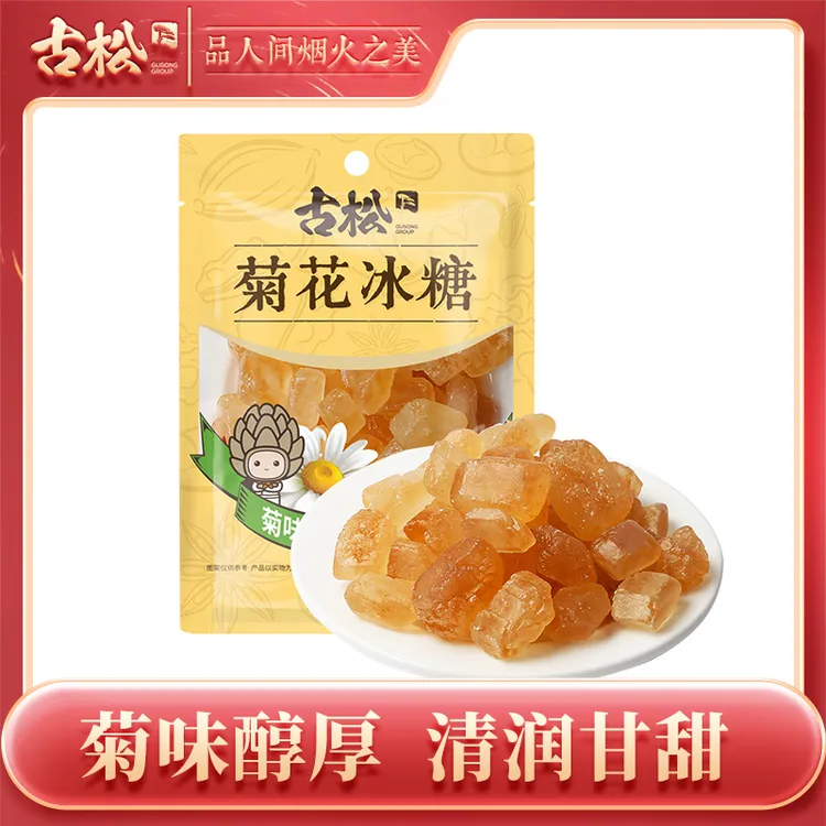 【古松】菊花冰糖358g小粒冰糖冲饮调味花茶果茶甜汤品伴侣泡水方便