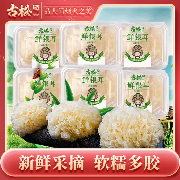 【古松】福建新鲜银耳6朵约700g
