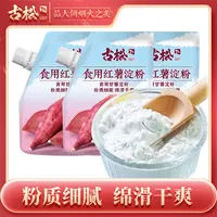 【古松】带嘴红薯淀粉200g*3袋