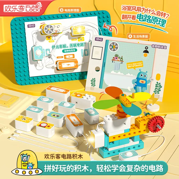 欢乐客科教L2-电路编程积木物理电学电路立体大颗粒积木F6010