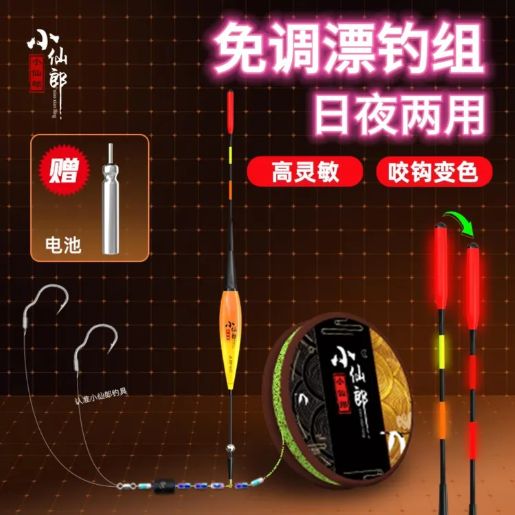 小仙郎鲫鲤短漂免调漂线组日夜两用咬钩变色电子夜光漂醒目高灵敏