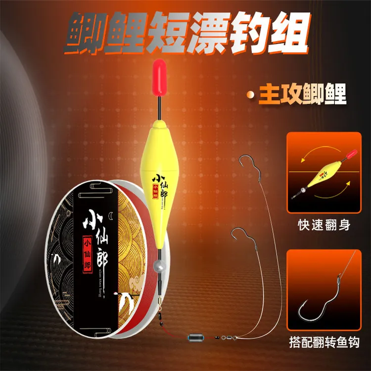 小仙郎鲫鲤短漂线组免修铅绑好自动翻转鱼钩浮漂醒目高灵敏套装