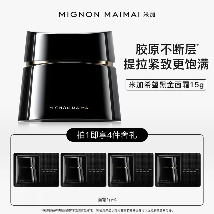 米加玻色因面霜4.0版提拉紧致抗皱淡纹玻色因面霜