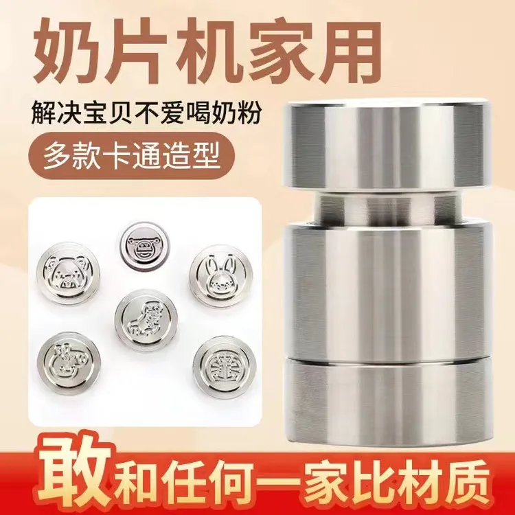 奶片模具制作奶粉做奶片小型手工家用304不锈钢奶片压片机
