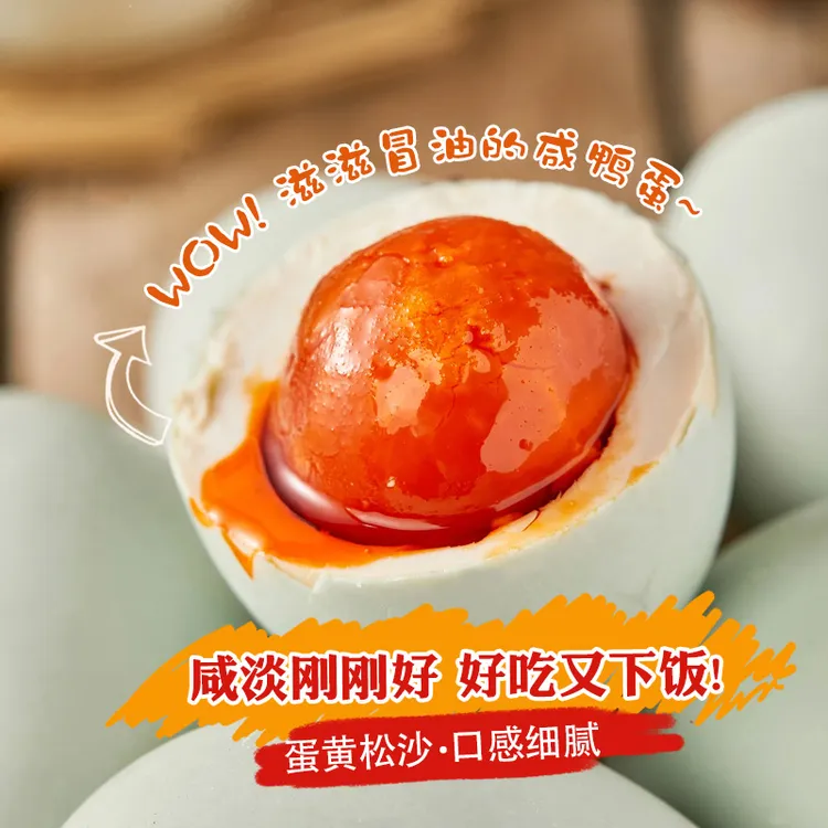 梅氏真空咸鸭蛋鄱阳湖营养红心咸香流油咸鸭蛋净含量55-80克/枚