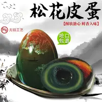【梅氏】溏心松花皮蛋60-70克10枚