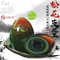 梅氏大号松花皮蛋传统变蛋无铅工艺鄱阳湖麻鸭蛋大溏心20枚1300克