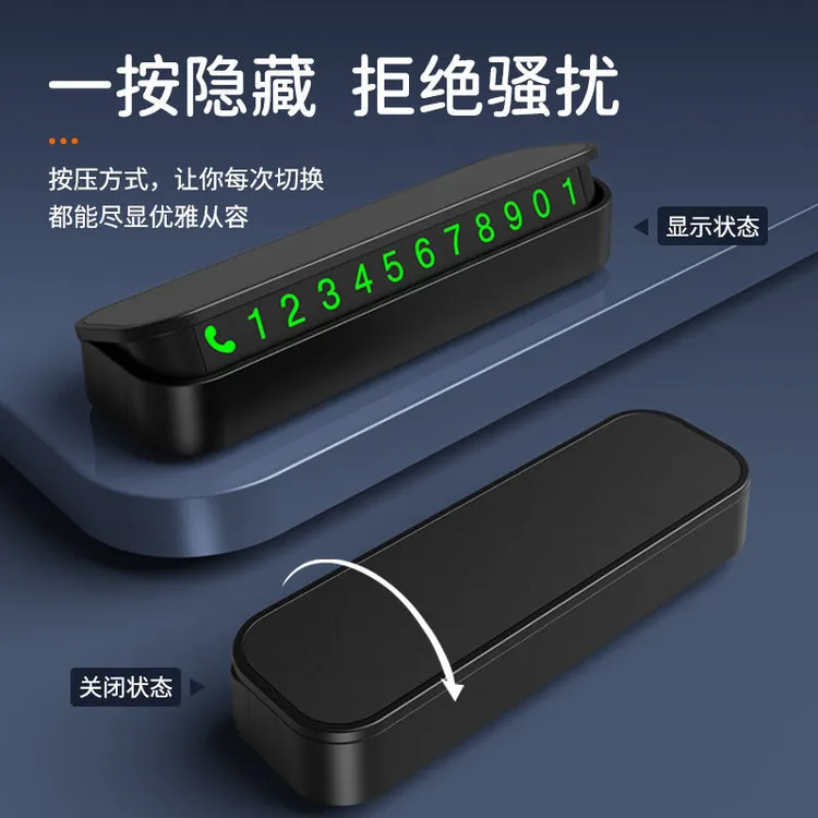 临时停车号码牌夜光数字挪车牌磁吸耐高温移车小摆件汽车车内用品