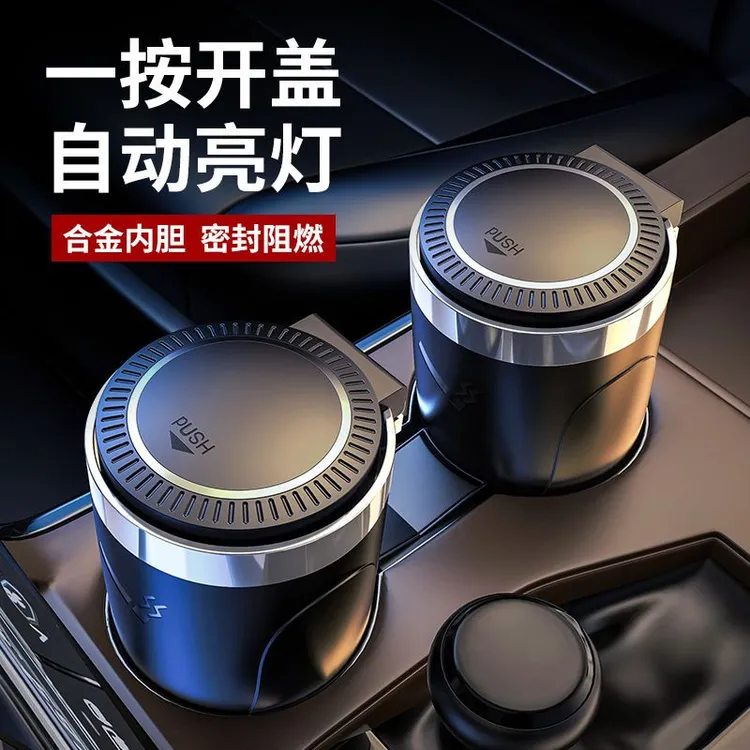 多功能带盖防灰尘不锈钢烟灰缸按压式一键开盖亮灯隔绝烟味烟灰筒