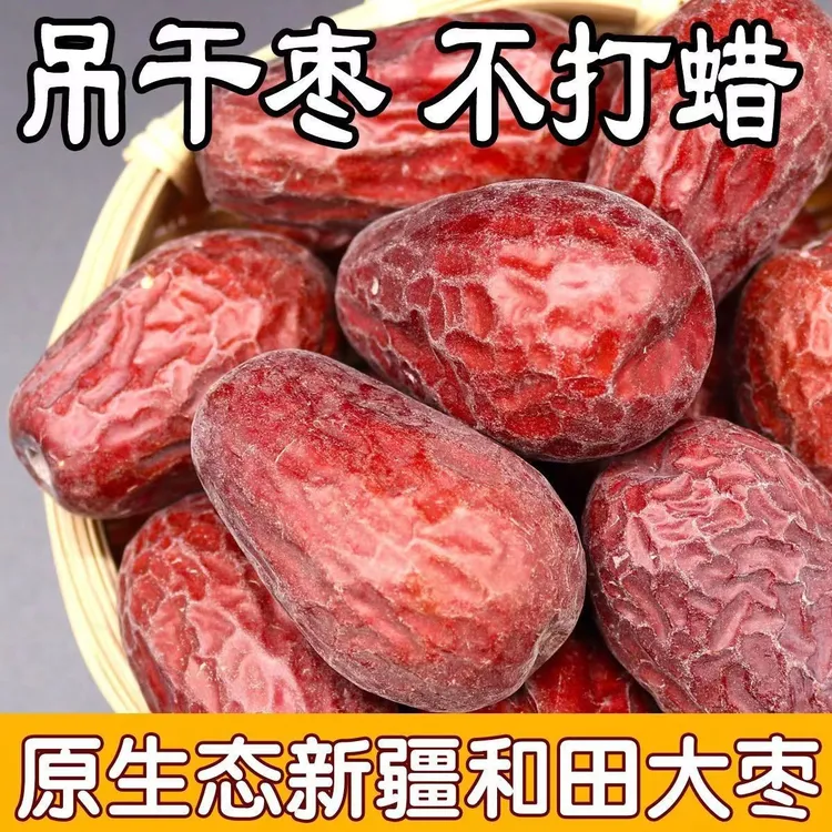 新疆和田大枣原生态不加工骏枣特产红枣孕妇零食散装和田枣正宗