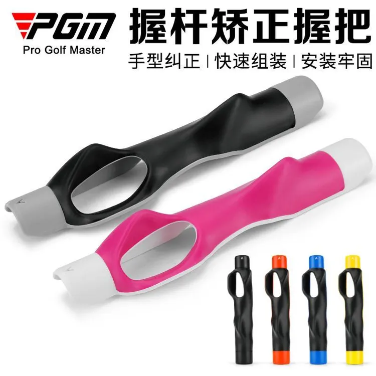 PGM 高尔夫握杆矫正握把 手型纠正器golf初学者练习握把 球杆通用