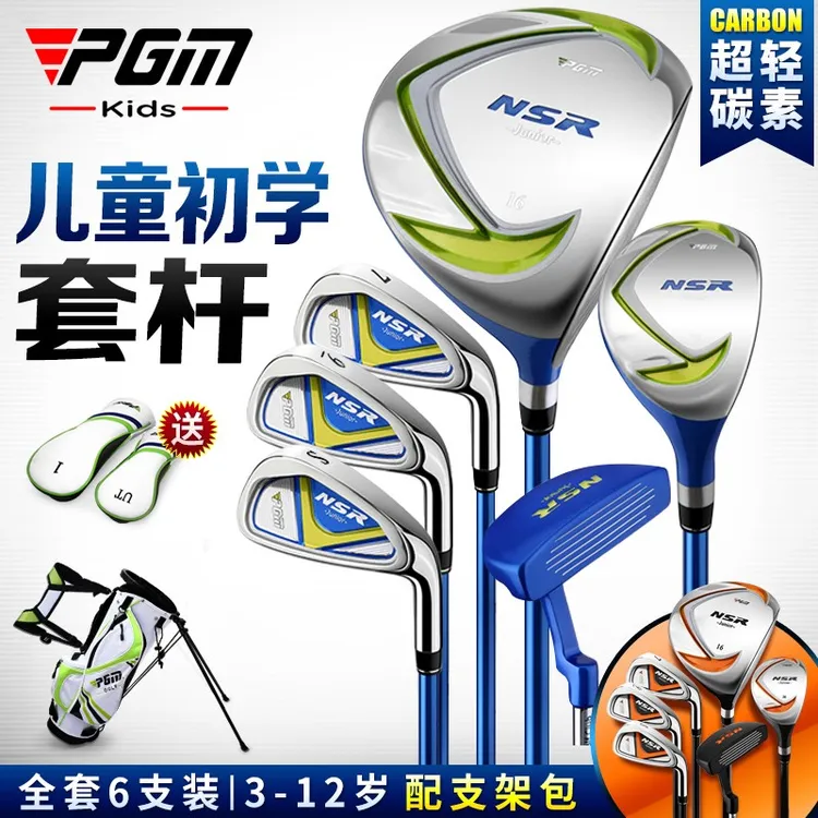 PGM 全套6支装！儿童高尔夫球杆 男童初学套杆 配支架包 3-12岁