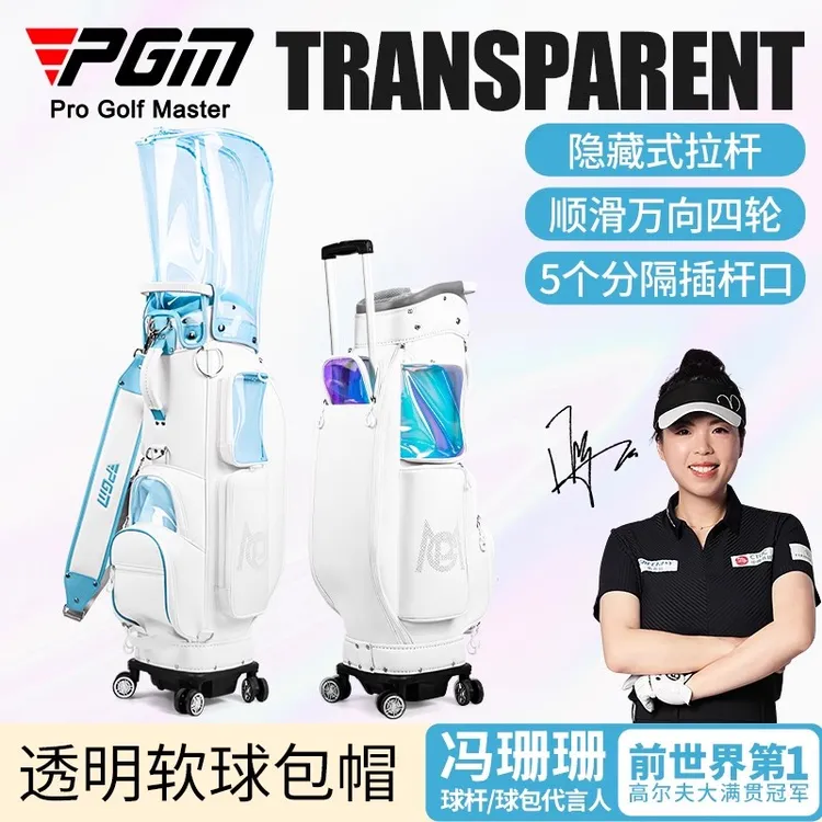 PGM 高尔夫球包女韩版透明炫彩隐藏拉杆滑轮防泼水球包golf球杆袋