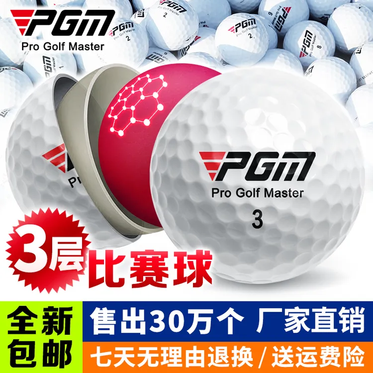 PGM下场专用比赛球 高尔夫球 全新二层三层球 比二手球强 可定制