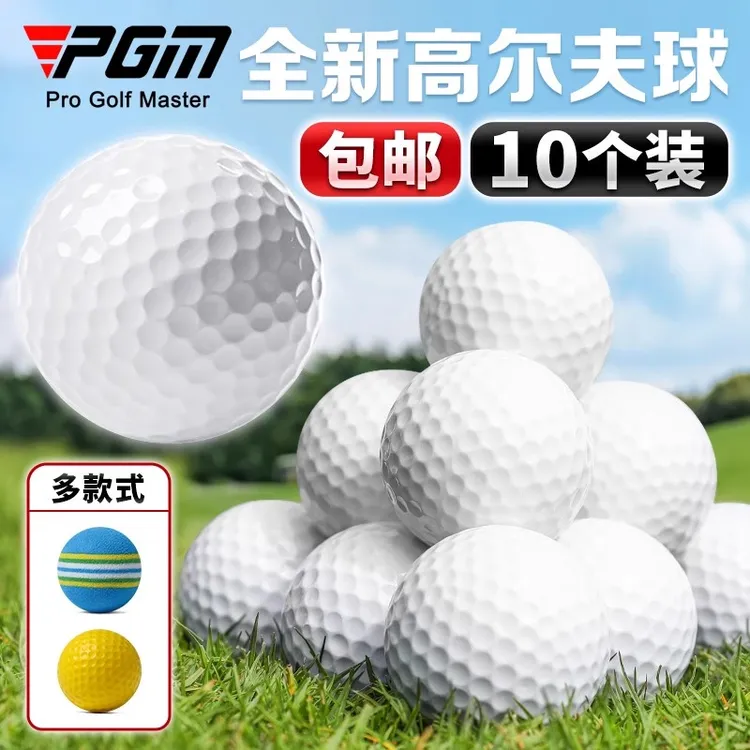 PGM高尔夫球 包邮10个全新球海绵练习球宠物玩具保健按摩球空白球