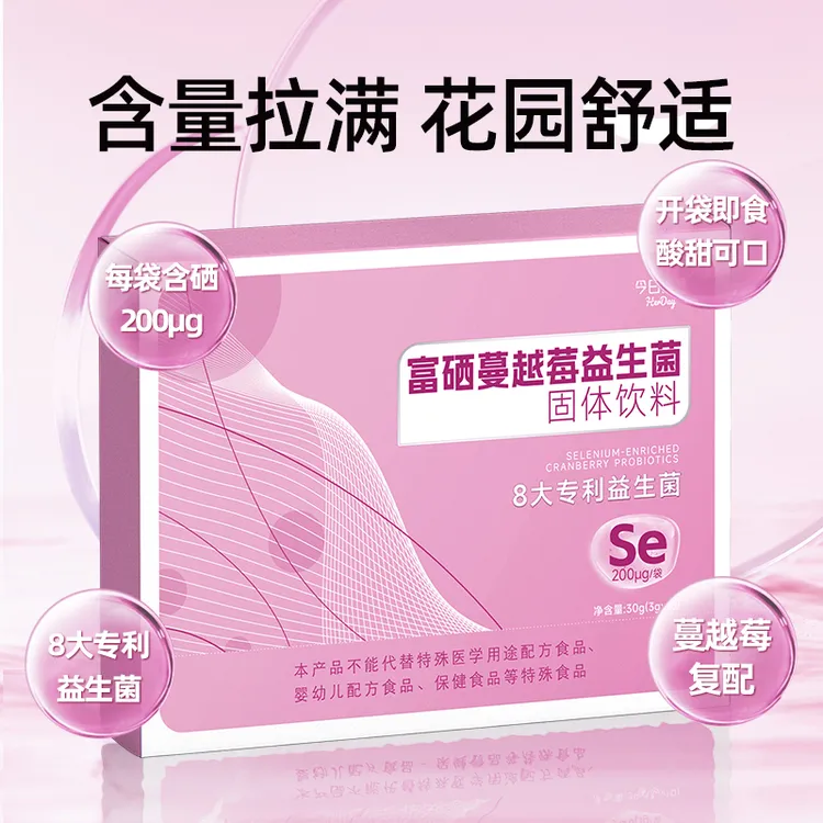 富硒蔓越莓益生菌女性护理送hpv试纸自测有机麦芽硒女性九价感染