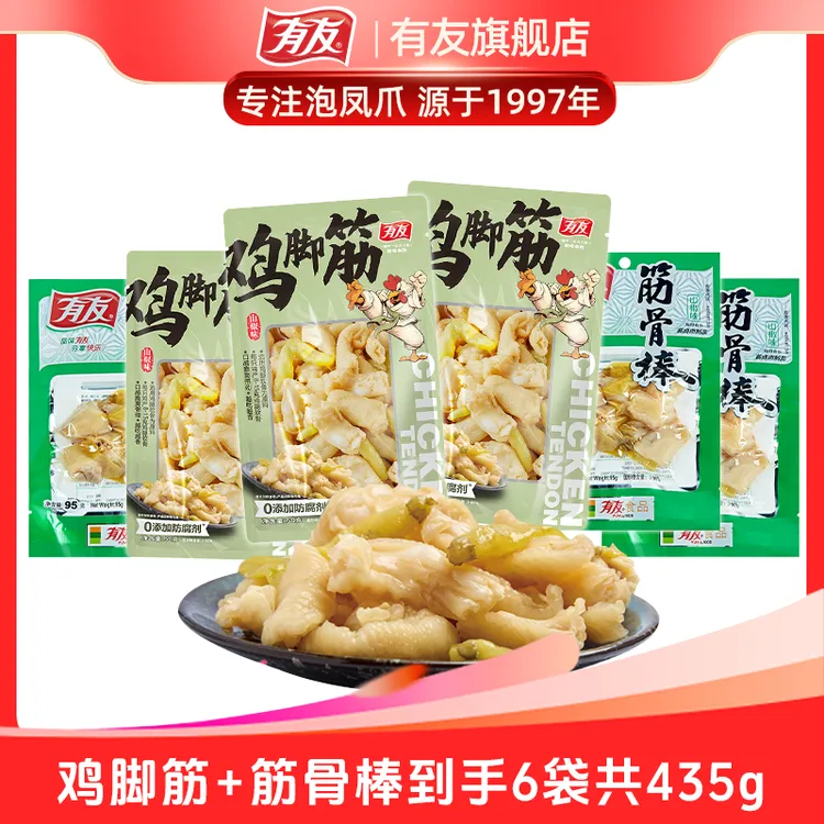 有友山椒鸡脚筋筋骨棒435g特色鸡爪筋劲道鸡拐软骨有嚼劲休闲零食