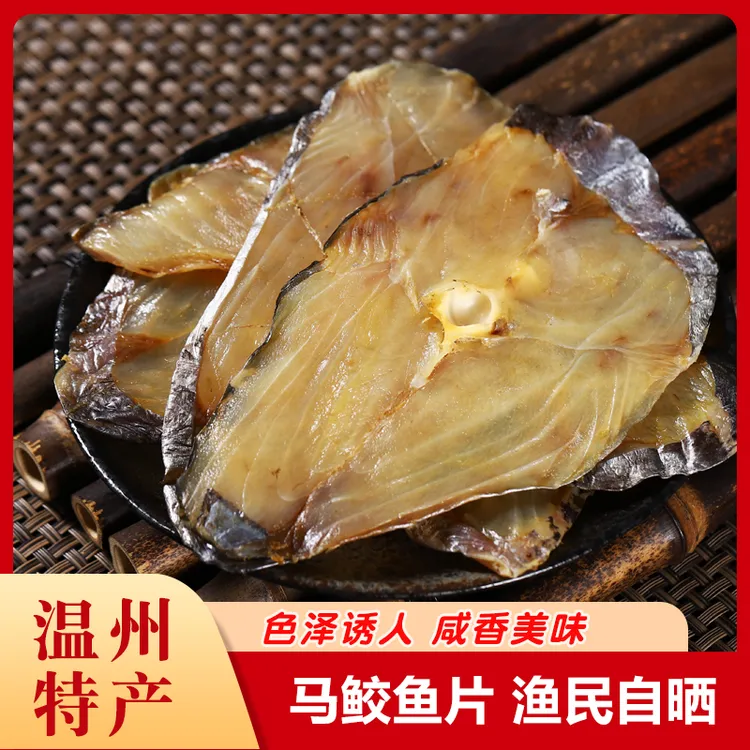 正宗温州特产马胶鱼干鱼中段新鲜腌制风干鱼排下饭深海咸鱼干500g