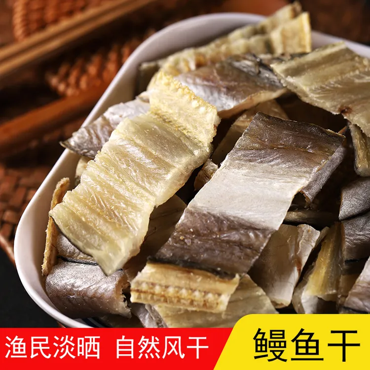 正宗野生天然甄选鳗鱼段宁波特产鳗鱼干去头去尾自晒淡干海鲜干货
