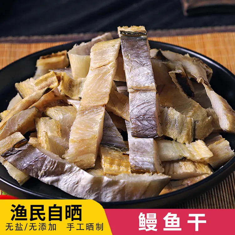 舟山鳗鱼干渔民淡晒优质干鳗鱼鲞水产干货丝切段500g风干鳗鱼干