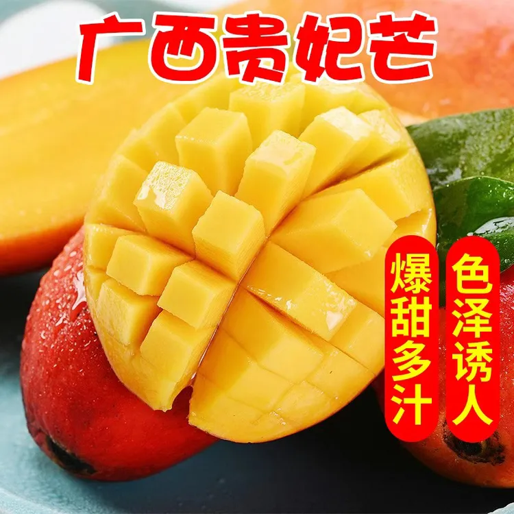  广西百色贵妃芒果新鲜爽滑皮薄肉厚香甜多汁热带水果现摘现发