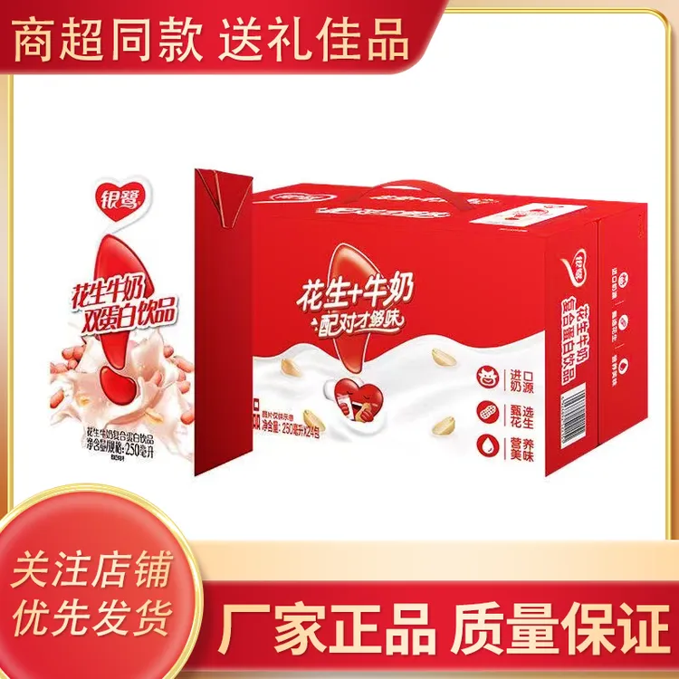 银鹭花生牛奶250ml*16/24盒花生牛奶学生营养美味蛋白质早餐奶