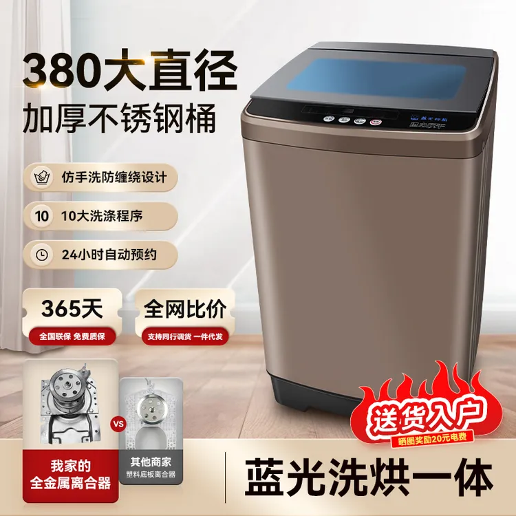 全自动波轮衣机8/10公斤家用大容量直驱变频蓝光洗衣机烘干洗脱
