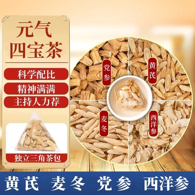  【官媒严选】同蒙堂元气四宝茶黄芪党参麦冬西洋参泡水精选组合茶