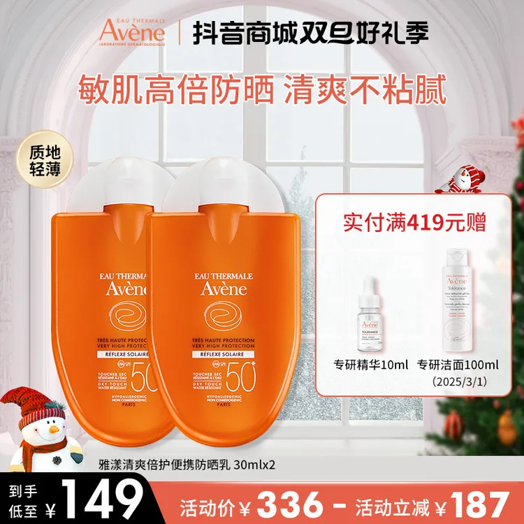 【四季防晒】雅漾清爽倍护便携防晒乳spf50+ 30ml 防紫外线小金刚