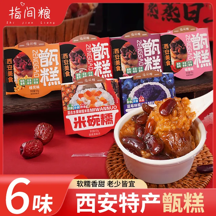 西安甑糕陕西特产小吃盒装镜糕甄糕老西安蜜枣红枣觐糕即食八宝饭