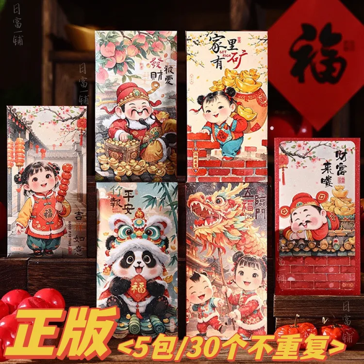 【30个年画红包】喜庆中式长款创意红包卡通儿童新年利是封可爱