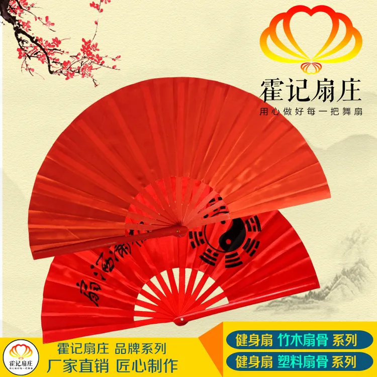 霍庄健身扇优质竹木骨红扇塑料骨潇洒扇字练习扇素面红色款式
