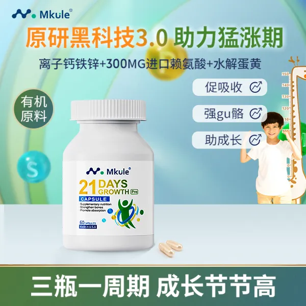 Mkule 迈肯瑞尔 补钙镁锌21天成长胶囊60颗/瓶儿童*1