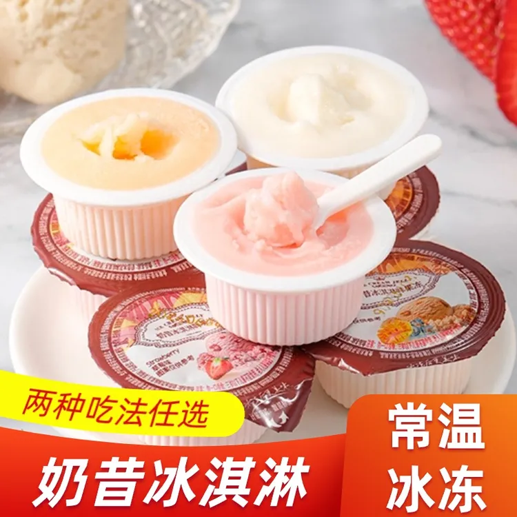 奶昔冰淇淋冰凉果冻儿童夏日清凉冰激凌批发休闲散装小吃网红零食