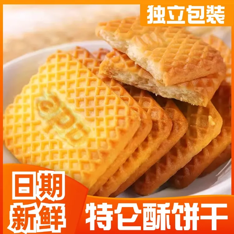 牛乳特仑酥饼干奶香味牛奶饼干整箱独立小包装代餐早餐休闲零食品