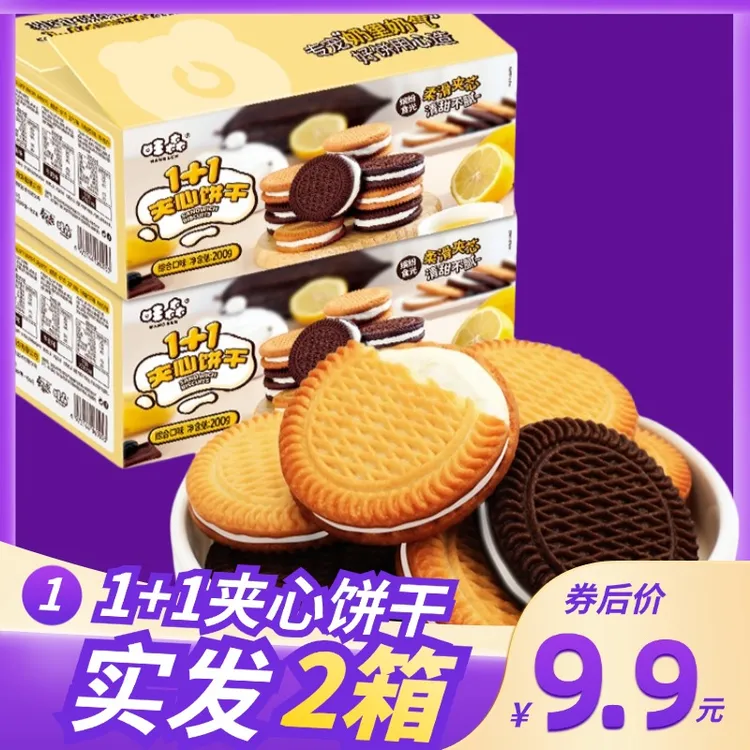 【实发到手2箱】1+1多口味夹心饼干整箱批发香醇休闲零食早餐代餐