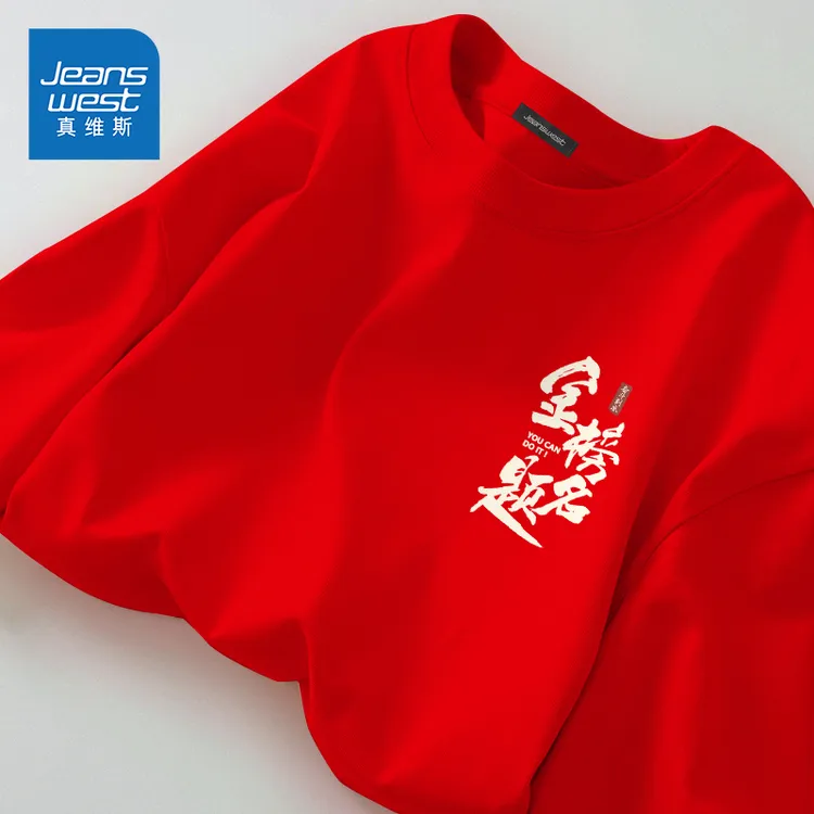 【真维斯】考试专用大红色t恤男初中学生中考班服逢考必过纯棉短袖